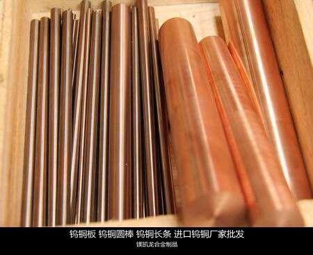CuW65鎢銅棒D17*100