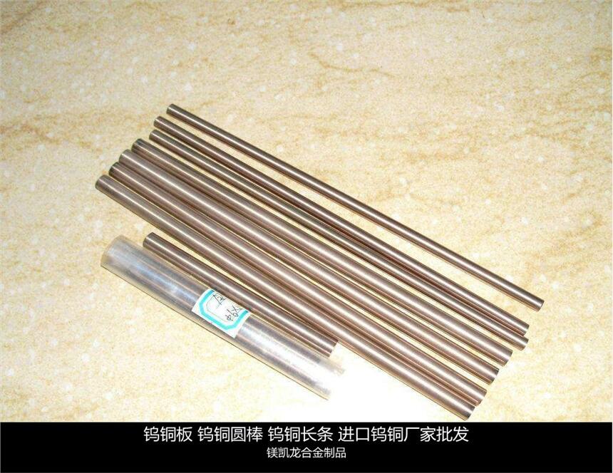 W65鎢銅棒D80*200