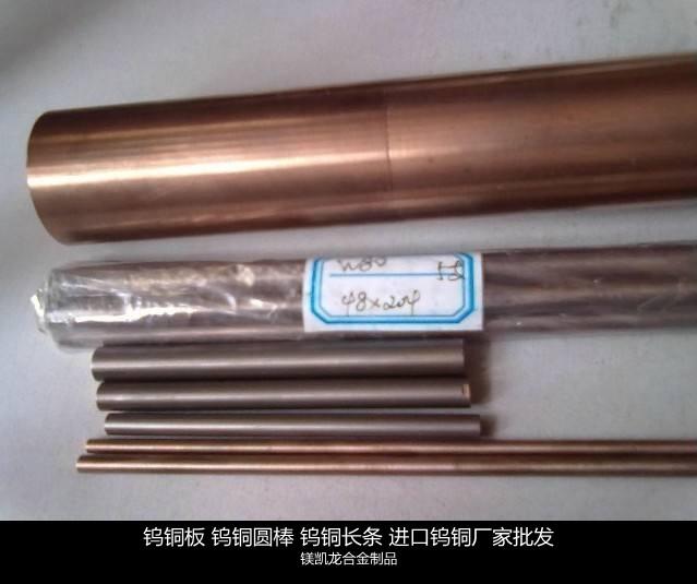 W65鎢銅棒D9*100