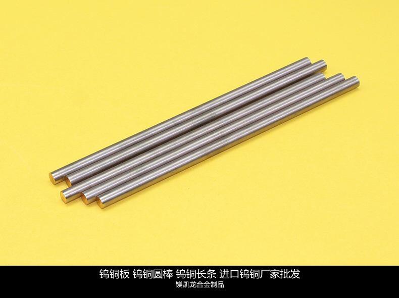 W95鎢銅棒D80*200