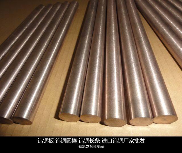W65鎢銅棒D15*100