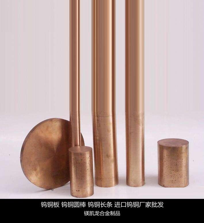 W85鎢銅棒D7*200
