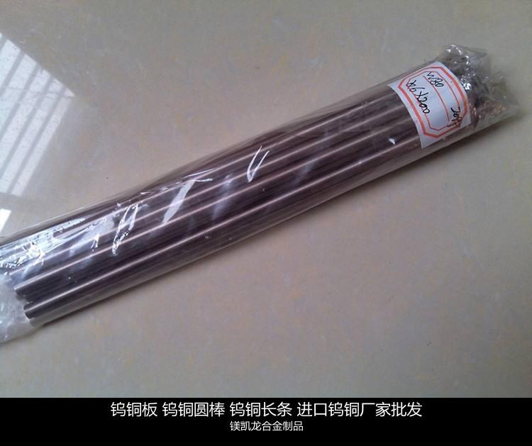 W65鎢銅棒D4*100
