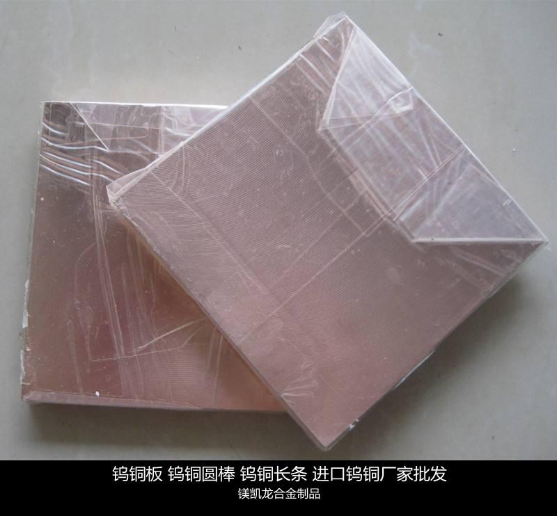 CuW85鎢銅棒D50*200