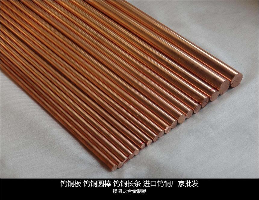 W75鎢銅棒D40*200