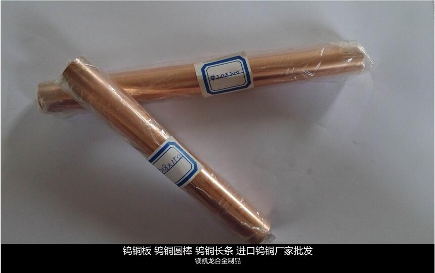 CuW55鎢銅棒D19*200