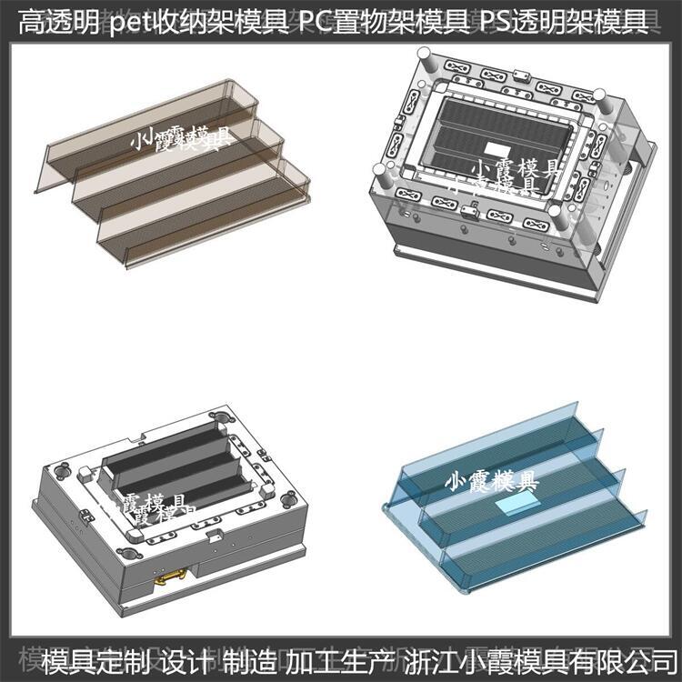 廚房架注塑廚房架子模具 訂做開(kāi)模廠(chǎng)家