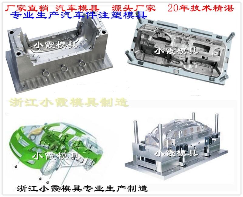 小霞模具專(zhuān)業(yè)保險(xiǎn)杠模具供應(yīng)商