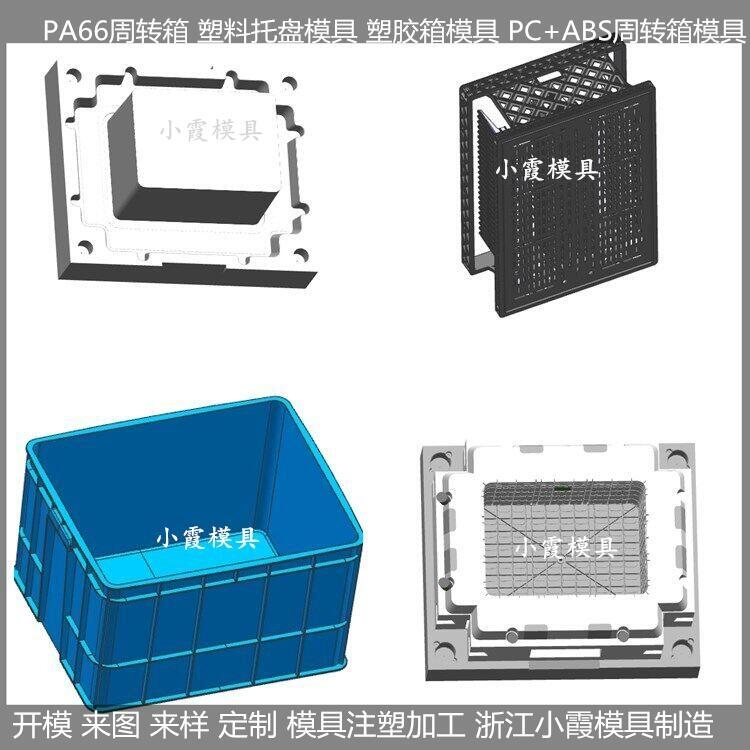 高精密周轉(zhuǎn)箱模具，塑料周轉(zhuǎn)箱模具