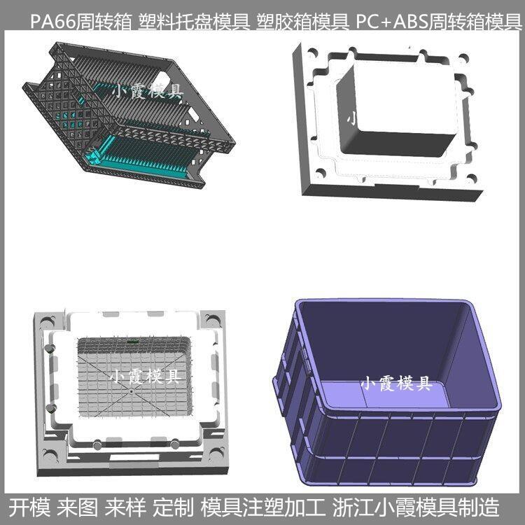 周轉(zhuǎn)箱模具，塑料周轉(zhuǎn)箱模具，周轉(zhuǎn)箱模具