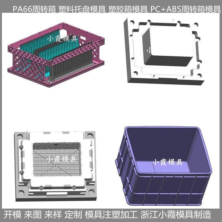 注塑周轉(zhuǎn)箱模具，注塑模具