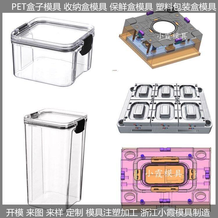 塑料保鮮盒模具專業(yè)制造/保鮮盒塑料模具生產加工
