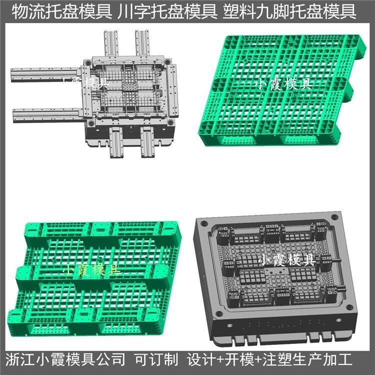 訂制站板模具	定做PP托盤(pán)模具	定制塑料托盤(pán)模具