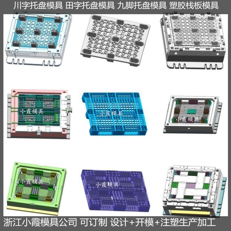 1.2X1米網(wǎng)格PP平板模具	1.2X1米網(wǎng)格塑料托盤模具
