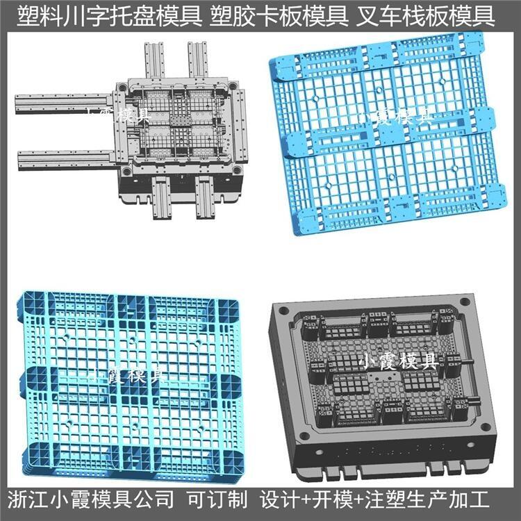 1.2X1米網(wǎng)格PP托盤模具	1.2X1米網(wǎng)格塑料卡板模具