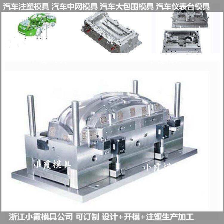 生產(chǎn)專業(yè)保險杠模具定做	汽車注塑模具