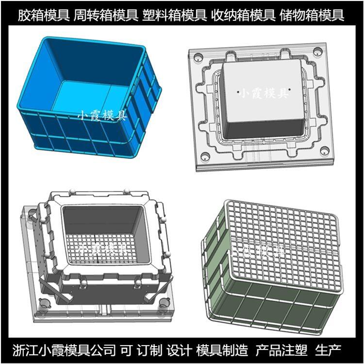 訂制塑料箱模具商家	訂制周轉箱模具制造