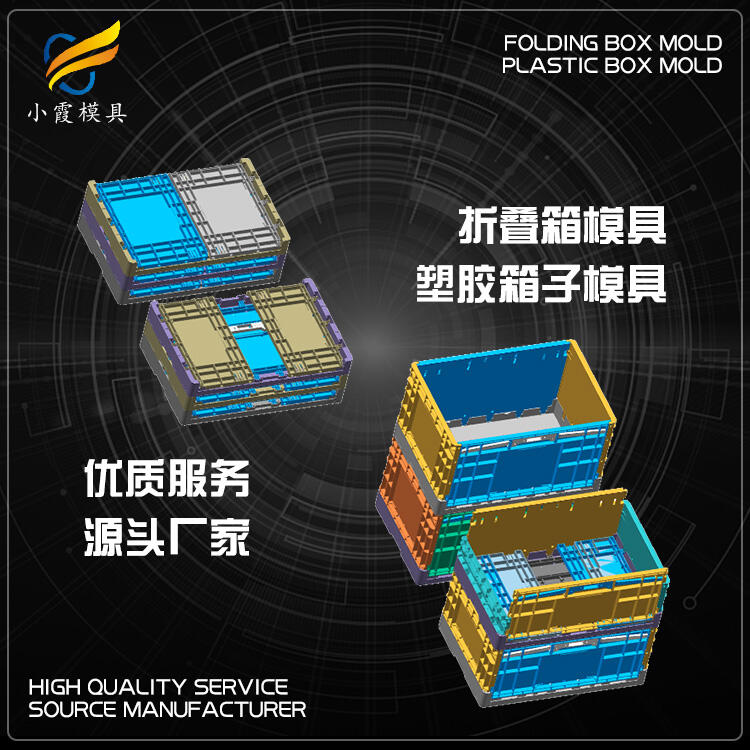 塑料折疊箱模具設(shè)計(jì)加工廠家