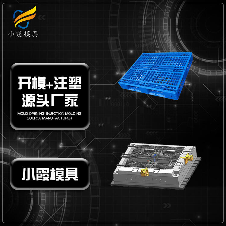 塑膠卡板模具制造商