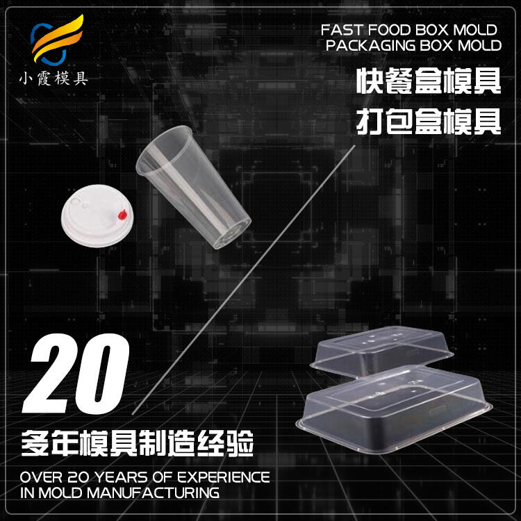 薄壁打包盒模具開模制作