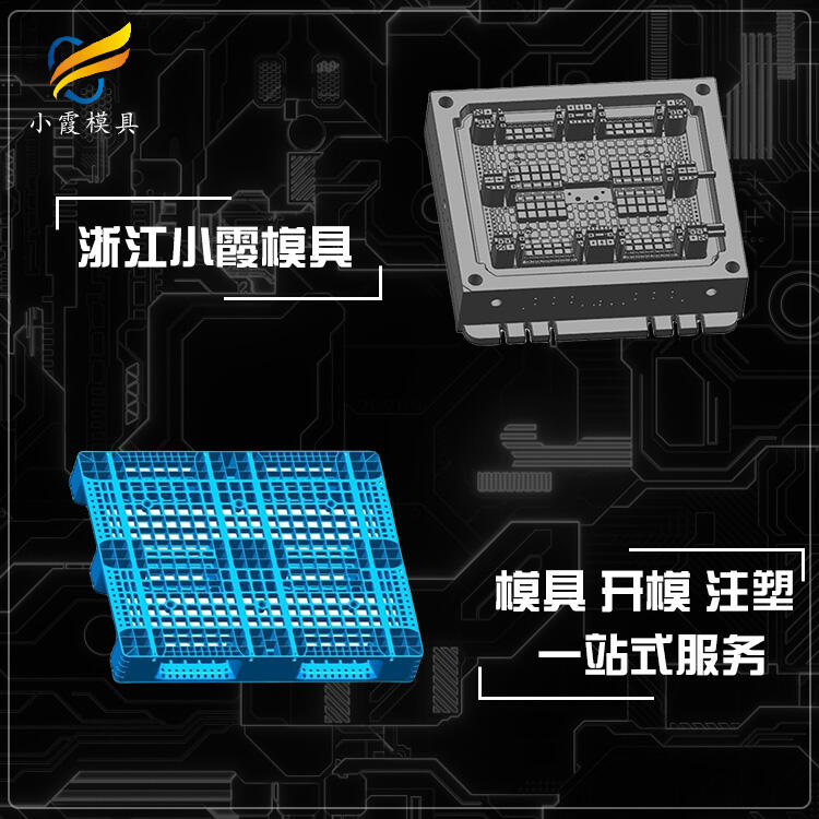 專(zhuān)業(yè)塑料棧板模具訂做