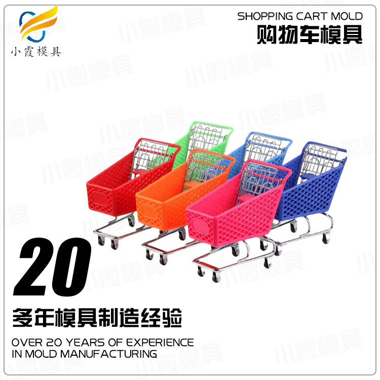 塑料超市手推車模具廠