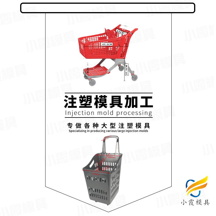 專業(yè)塑料超市手推車模具廠家聯(lián)系方式