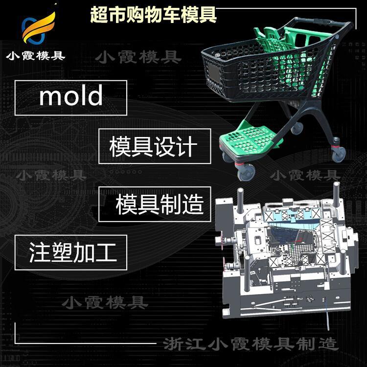 #塑料購物框#購物車模具制作公司