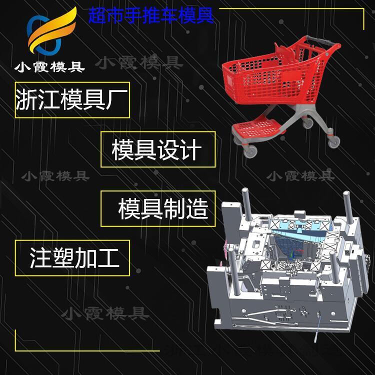 #塑料購物籃#購物車模具制作工廠
