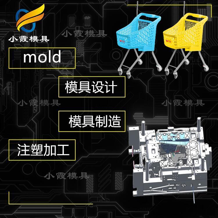#塑膠超市購物車#購物車模具生產公司