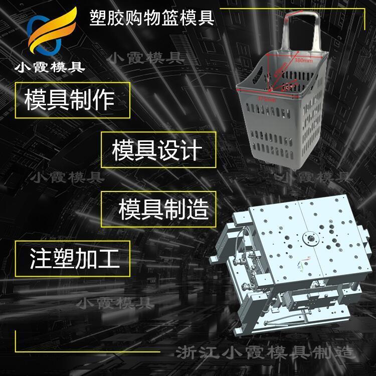 #塑膠購(gòu)物筐#購(gòu)物車模具加工廠商