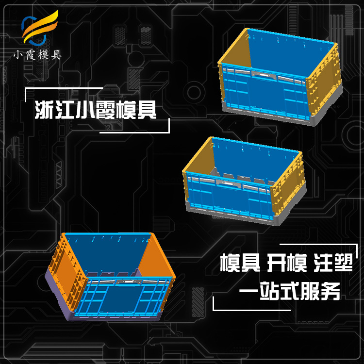 專業(yè)重疊箱模具廠家\塑膠膠箱模具廠家廠家電話\塑料工具箱模具廠聯(lián)系方式