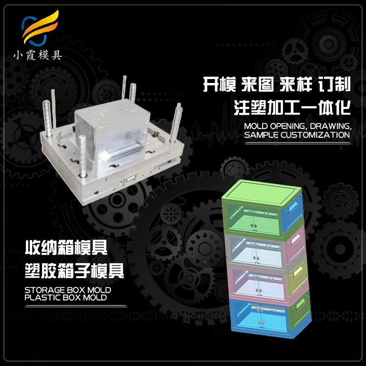 專業(yè)儲物箱模具工廠\塑膠周轉(zhuǎn)箱模具廠家廠家電話\塑料PC+ABS箱模具廠家廠家電話