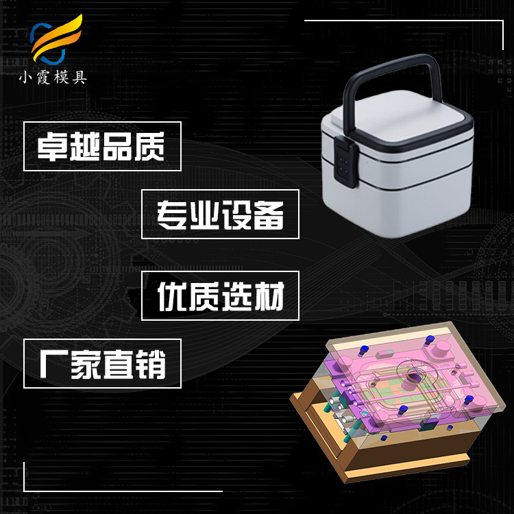 一次性薄外賣塑膠保鮮盒模具廠 飯盒模具制作生產(chǎn)廠 飯盒模具加工廠家
