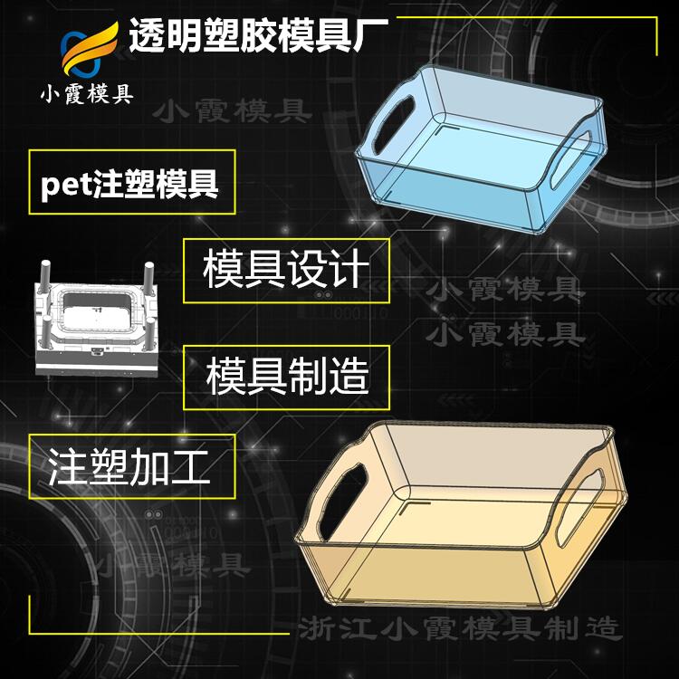 透明塑膠模具\(yùn)塑料pet模具\(yùn)PET注射模具工廠