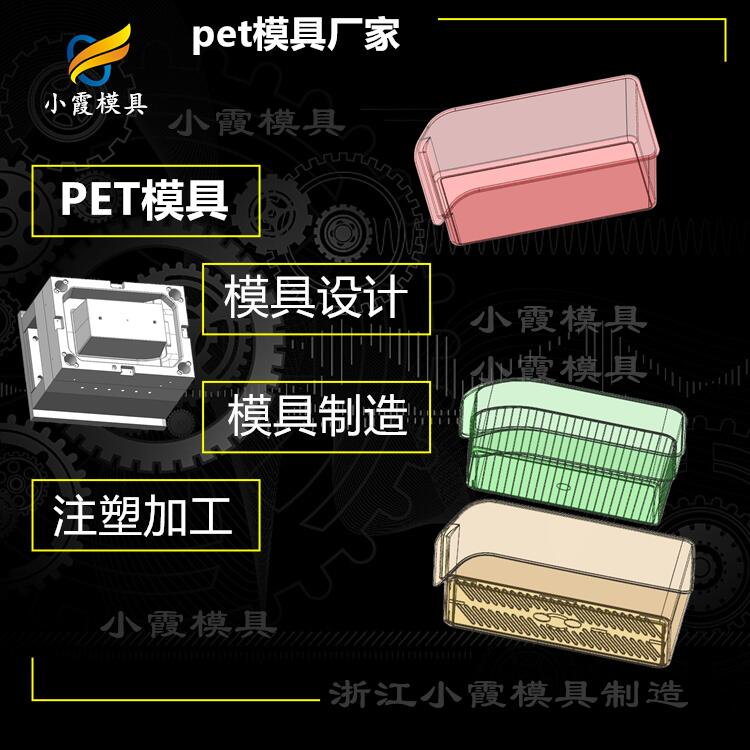 pet專用模具制作\pet模具加工廠家