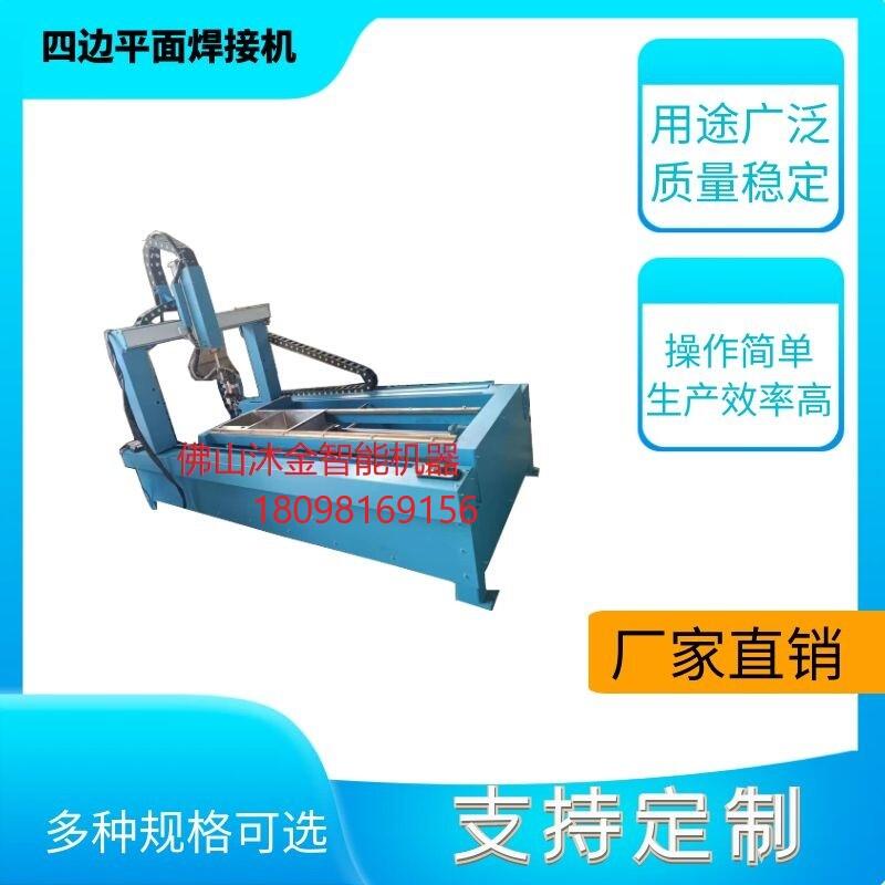 機(jī)械設(shè)備焊接機(jī) 法蘭焊接機(jī) 不銹鋼水池焊接機(jī) 不銹鋼水槽焊接機(jī)