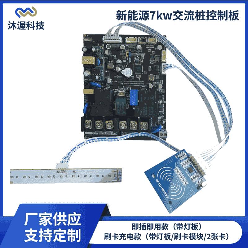 新能源汽車7KW220V壁掛式交流充電樁 32A即插即充控制板開(kāi)發(fā)