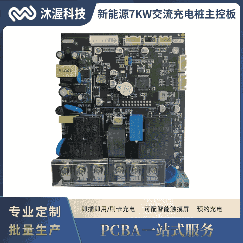 共享7KW交流新能源汽車充電樁 32A交流電商用家用主板