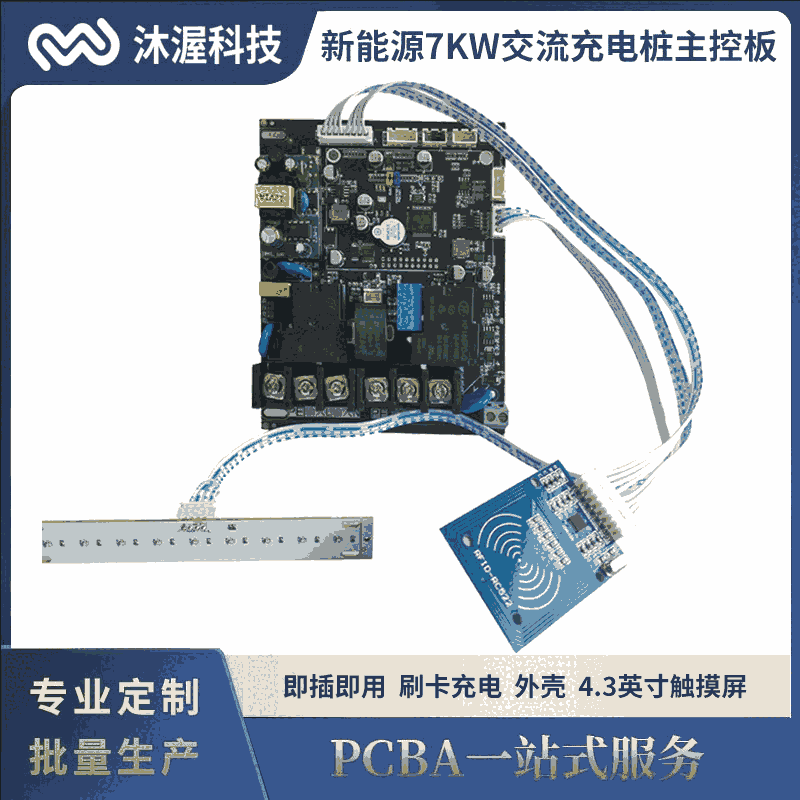 預(yù)約/刷卡/即插即用/4G聯(lián)網(wǎng)充電樁控制板 7KW32A壁掛立柱式交流樁