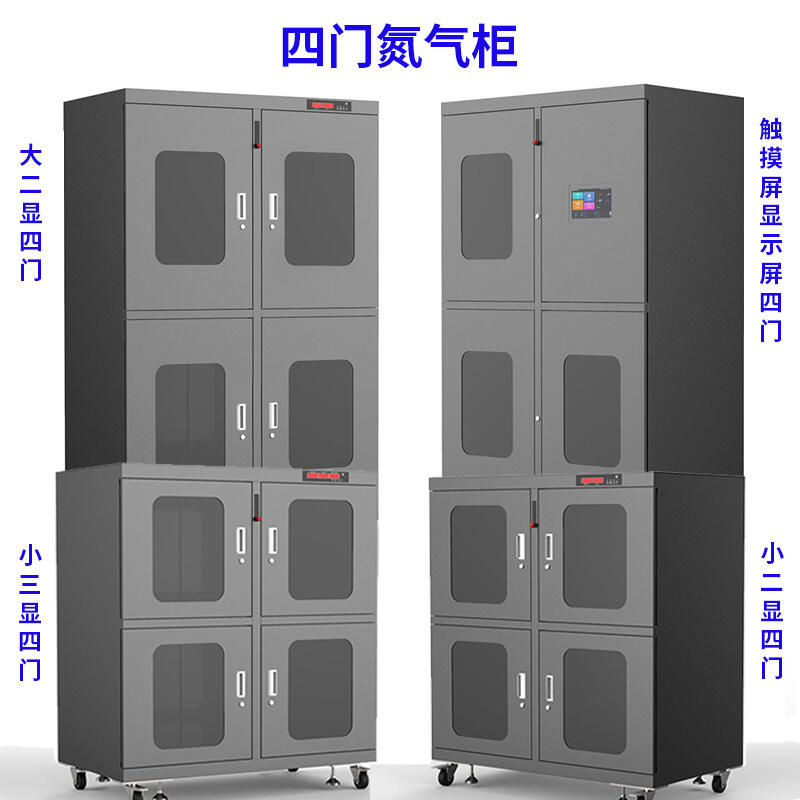 廠家供應(yīng)電子防潮柜/氮?dú)夤?鏡面不銹鋼防潮柜/智能存儲(chǔ)柜
