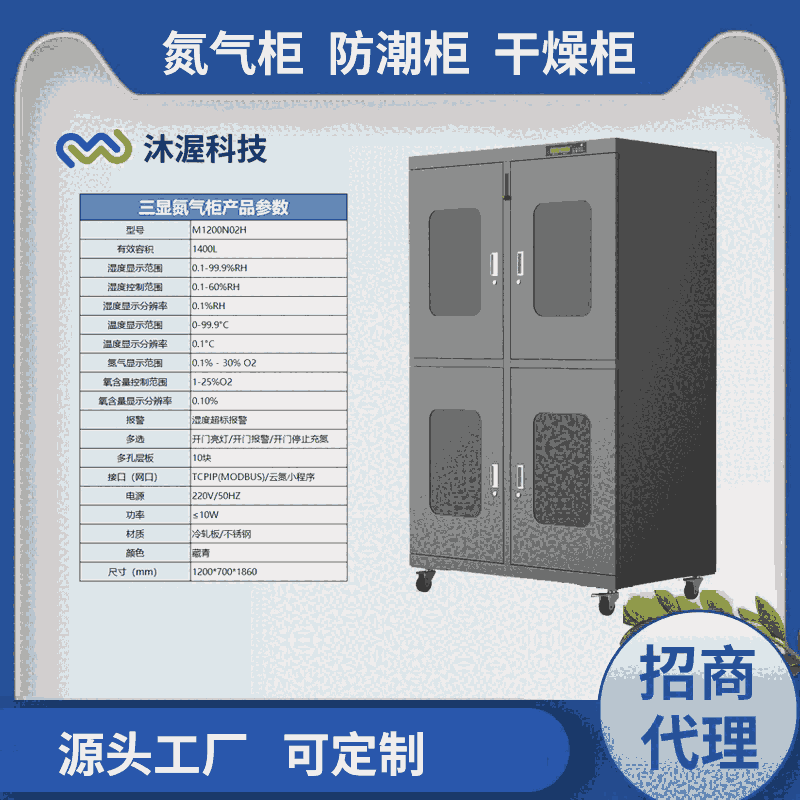 招商代理電子防潮柜 6門密封ic芯片元件電子數(shù)控存儲柜智能氮氣柜