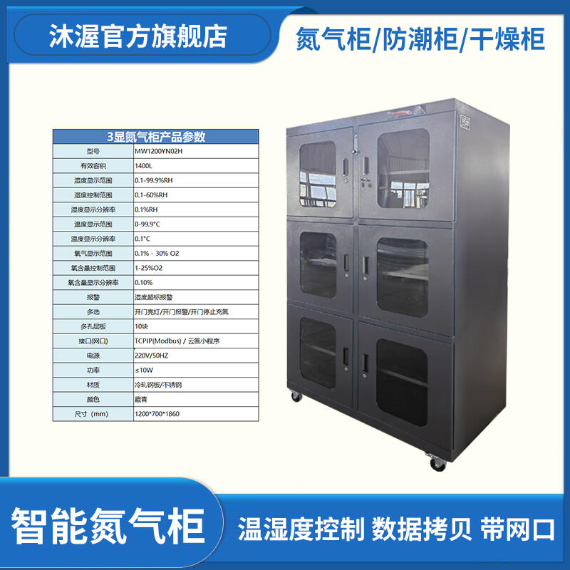 招商代理除濕氮?dú)夤?防氧化防靜電干燥箱 溫濕度控制聯(lián)網(wǎng)防潮柜
