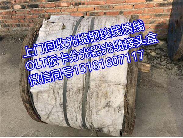 內(nèi)江高價(jià)回收光纜,四川光纜高價(jià)回收,瀘州高價(jià)上門(mén)回收光纜