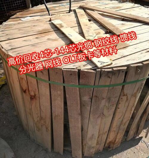 彭水回收GYTS12芯光纜重慶石柱縣上門(mén)收購(gòu)GYTA-12B1單模室外光纜