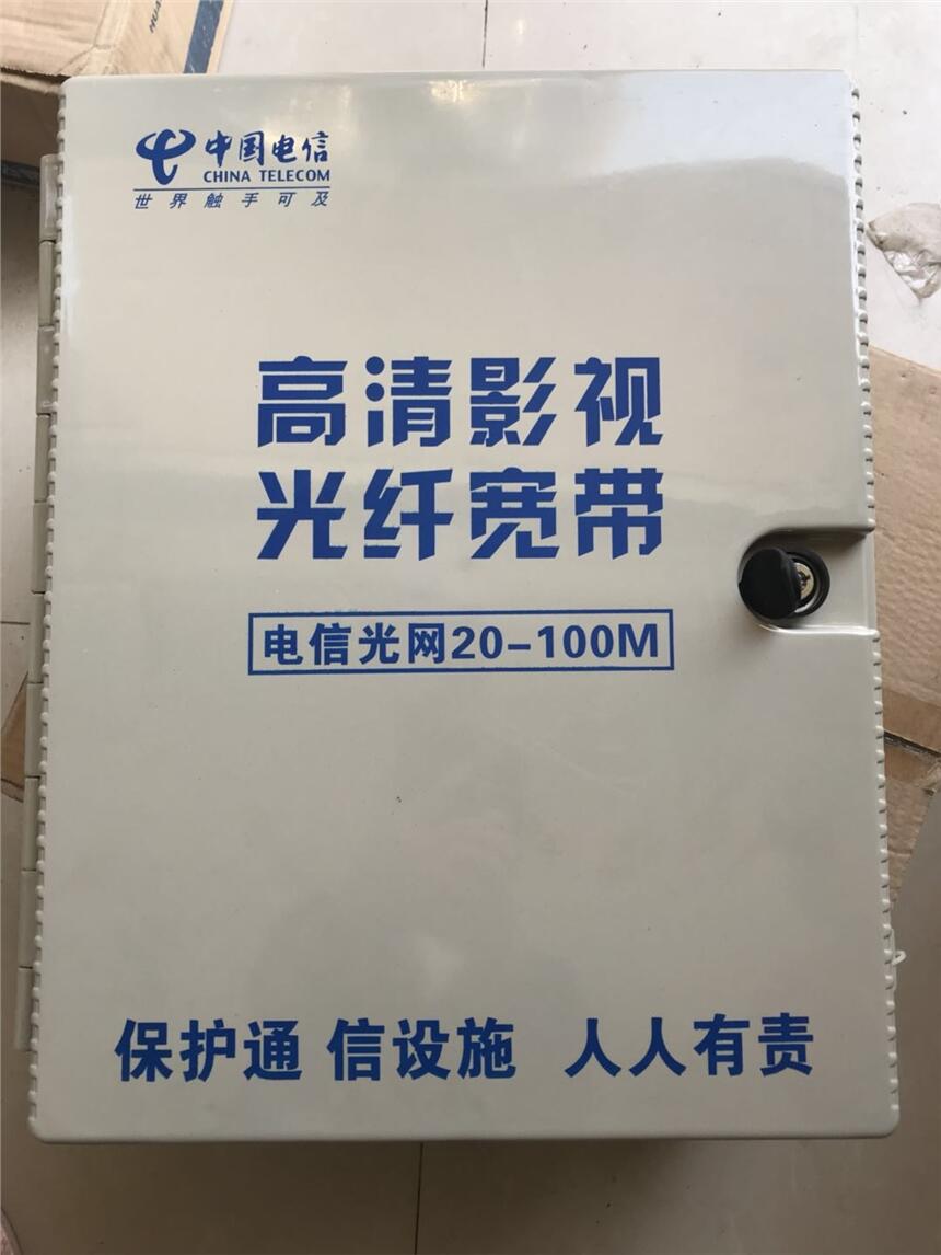 貴州六盤(pán)水高價(jià)回收中國(guó)移動(dòng)，中國(guó)聯(lián)通，中國(guó)電信光纜分纖箱