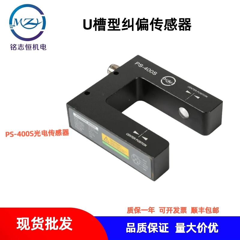 供應PS-400S光電傳感器，PS-400S色標傳感器價格