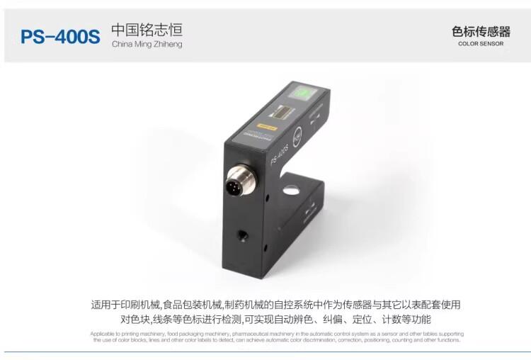 【光電傳感器PS-400S】 紅外線傳感器 紅外糾偏探頭  制袋機色標電眼感應(yīng)器