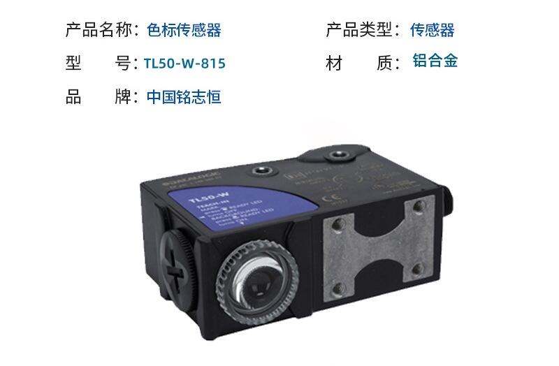 全新原裝 意大利得利捷光電開關(guān) TL50-W-815 色標(biāo)傳感器/制袋機(jī)光電眼