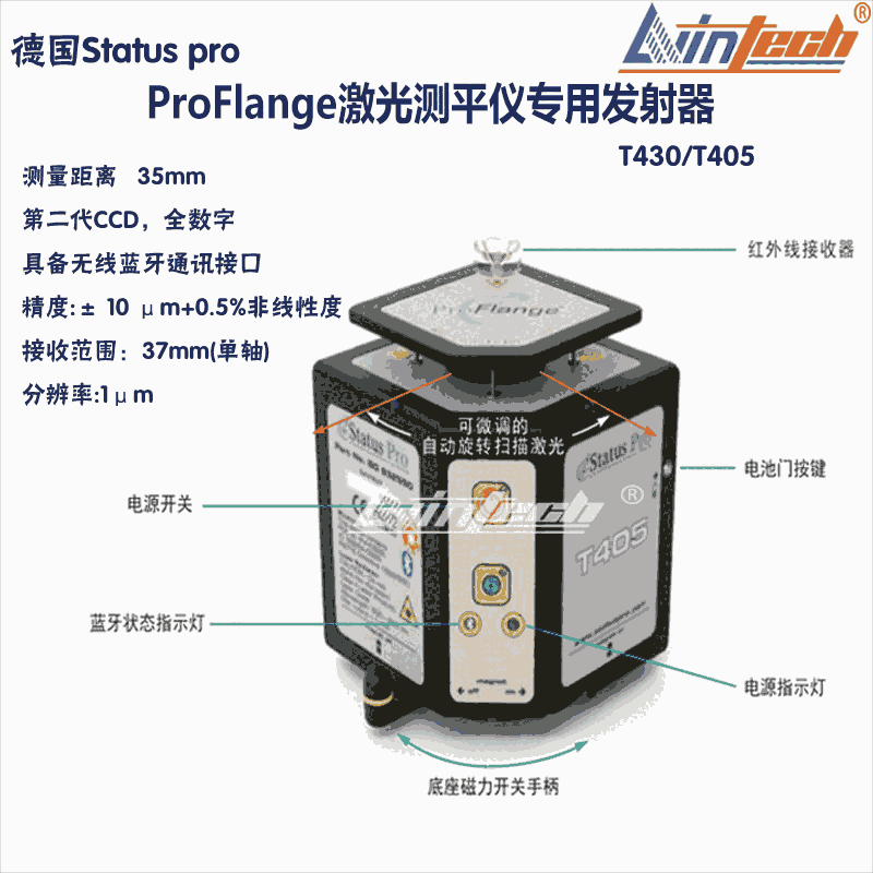供應(yīng)T430/T405德國(guó)ProFlange激光測(cè)平儀專用發(fā)射器